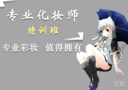 长沙玩美化妆_长沙专业化妆师特训班