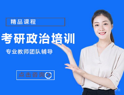 沈阳文都考研_沈阳考研政治培训班