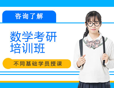 沈阳文都考研_沈阳数学考研培训班