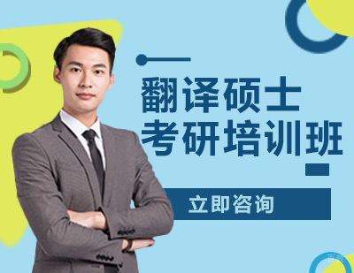 沈阳文都考研_沈阳翻译硕士考研培训班