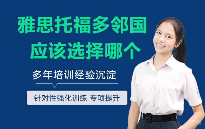 雅思、托福、多邻国?我们应该选择哪个?