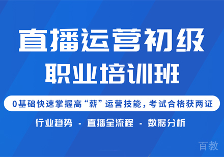 武汉直播运营培训
