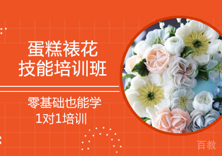 长沙蛋糕裱花技能培训班