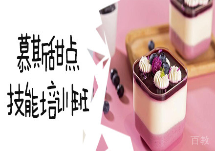 长沙慕斯甜点技能培训班