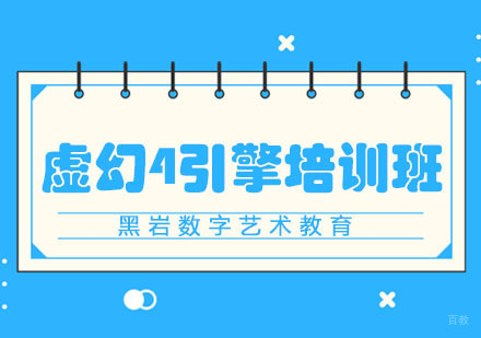 上海虚幻4引擎培训班