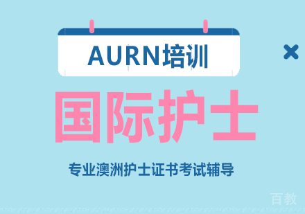 AURN培训班