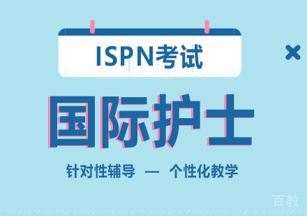 国际护士培训班