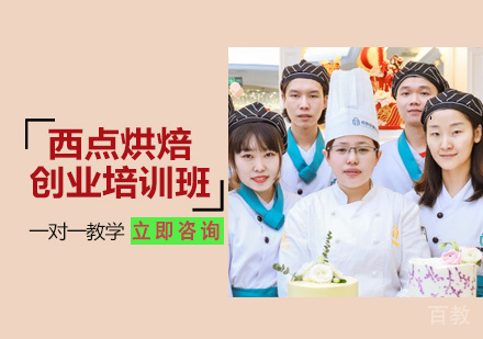 长沙西点烘焙创业培训班