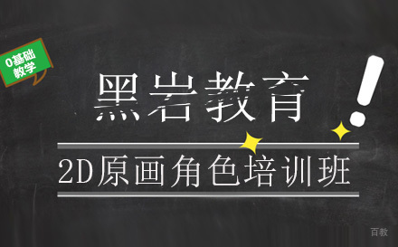 郑州2D原画角色培训班