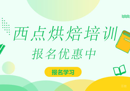 广州西点饮品-学西点烘焙月薪到底多少？你想知道吗！？