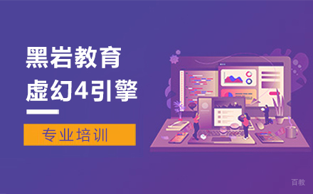 郑州虚幻4引擎培训班