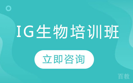 北京IG生物培训班