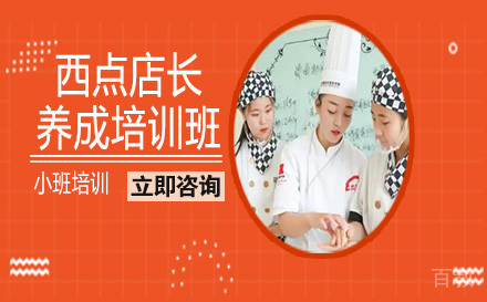 长沙西点店长养成培训班