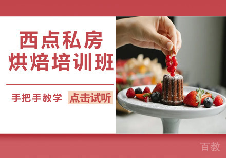 长沙西点私房烘焙培训班