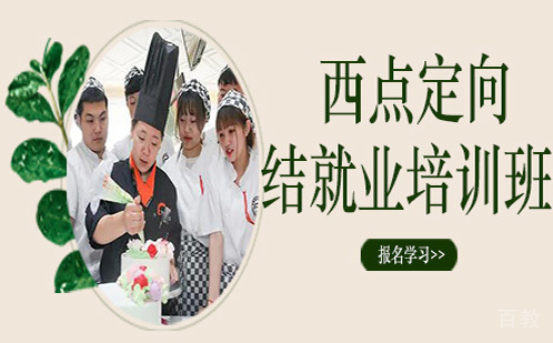 长沙西点定向结培训班