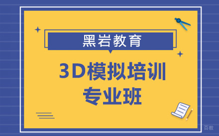 郑州3D模型培训