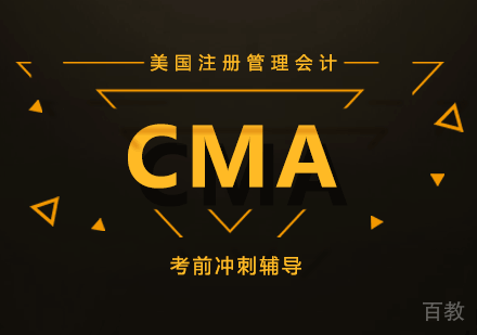 CMA培训班
