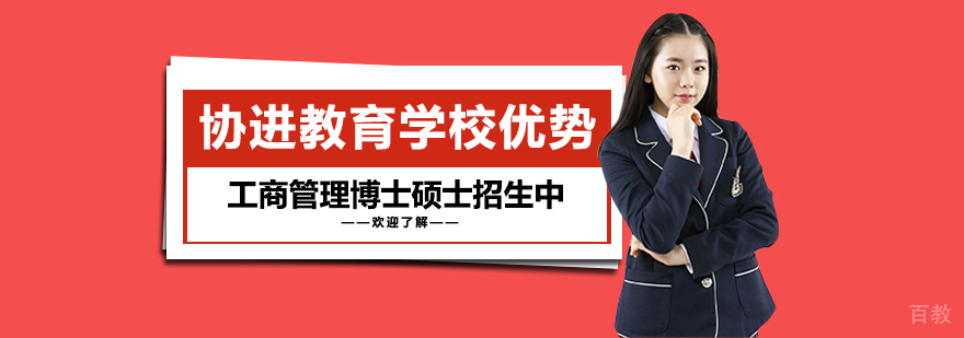 上海协进教育
