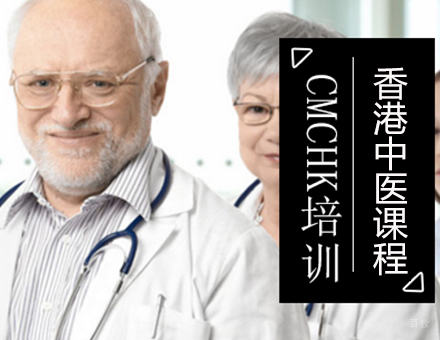 北京CMCHK培训班
