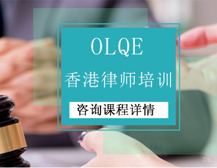 北京香港律师培训班