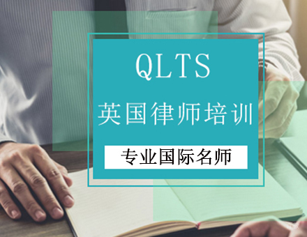 北京英国律师培训班