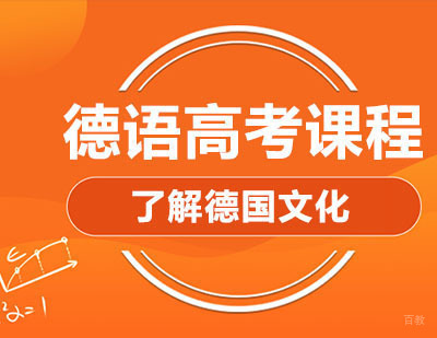 西安易学国际教育_西安德语高考课程