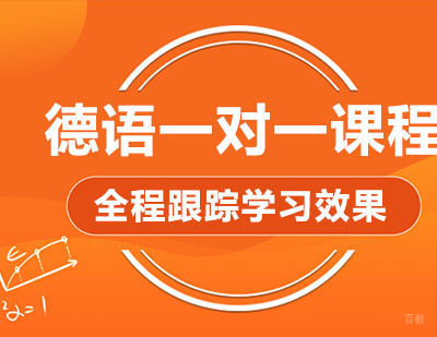 西安易学国际教育_西安德语一对一课程