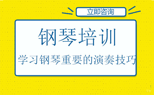 北京钢琴-学习钢琴重要的演奏技巧