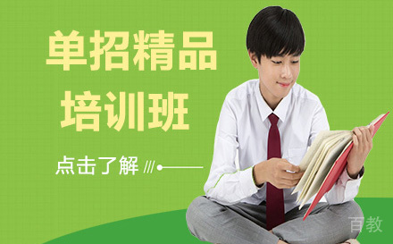 长沙单招精品培训班
