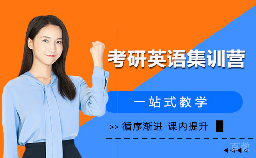 南宁考研英语集训营