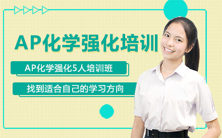 北京AP化学强化5人培训班