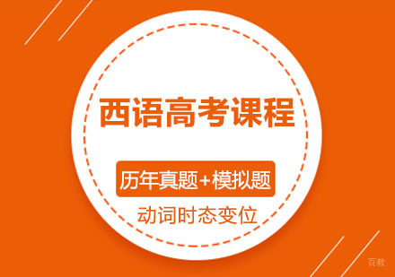 西安易学国际教育_西安西语高考课程