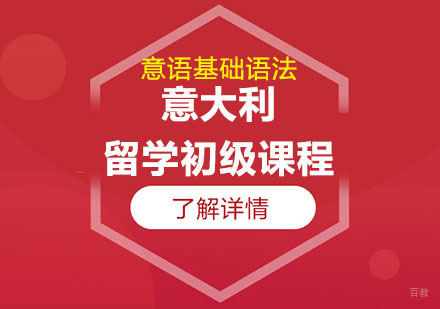 西安易学国际教育_西安意大利留学初级课程