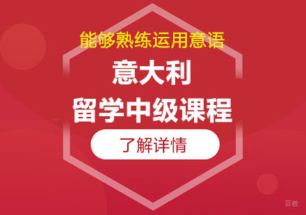 西安易学国际教育_西安意大利留学中级课程