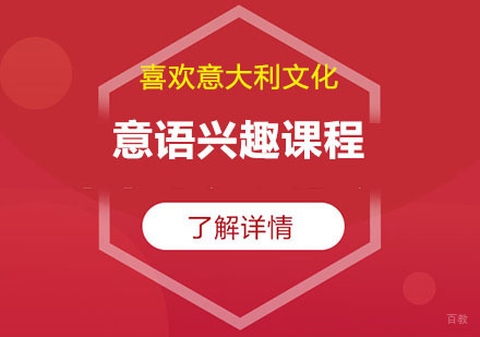 西安易学国际教育_西安意语兴趣课程