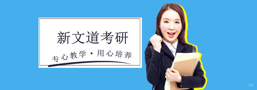 新文道考研教学场景