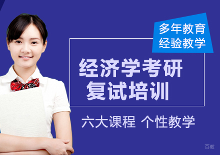 南京新东方考研_南京经济学考研复试培训