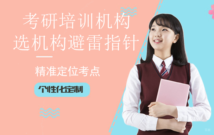 考研培训机构如何选？避雷指针