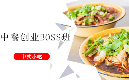 上海职业技能中餐创业班