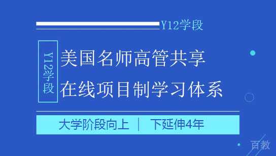 Y12“学段”是指什么?