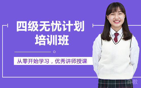 南宁新东方考研_南宁四级无忧计划培训班