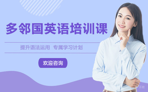 广州多邻国英语培训课