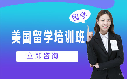 北京英际国际教育_北京美国留学培训班