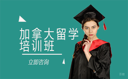 北京英际国际教育_北京加拿大留学培训班