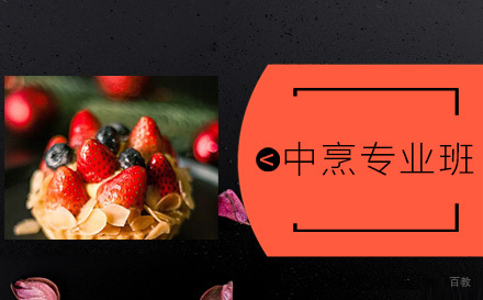 上海中烹专业班