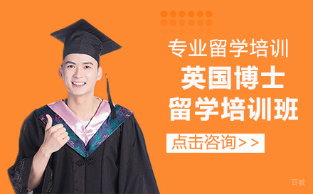 北京英际国际教育_北京英国博士留学培训班