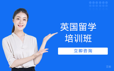 北京英际国际教育_北京英国留学培训班