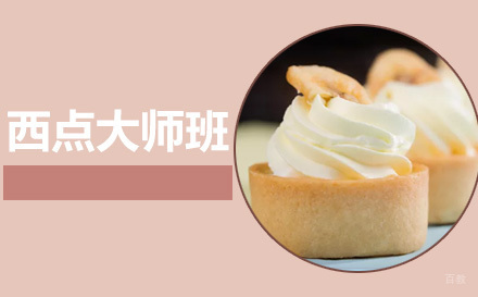上海西点大师班