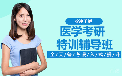 长沙良师考研_长沙医学考研特训辅导班