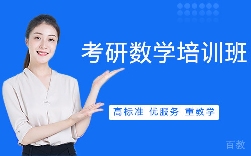 长沙良师考研_长沙考研数学培训班